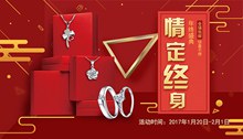 红色淘宝天猫金银珠宝首饰年终盛宴促销活动海报psd图片