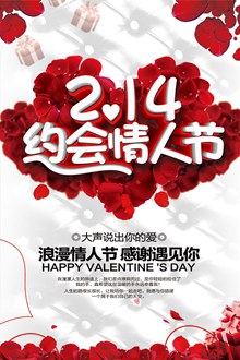 214浪漫玫瑰花心情人节主题海报设计psd素材