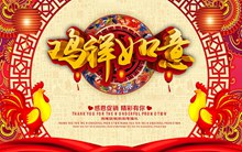 2017传统中国风鸡祥如意新年海报设计psd免费下载