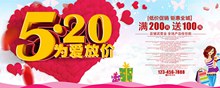 情人节520为爱放价促销活动海报设计psd素材