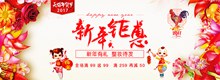 2017淘宝天猫年货节新年钜惠促销活动海报psd下载