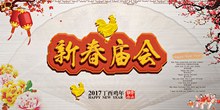 新春庙会宣传海报psd下载