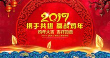 赢战鸡年中国风新年晚会舞台背景图片psd免费下载