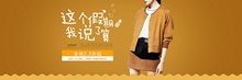 淘宝天猫京东时尚驼色春秋女装外套创意宣传海报psd免费下载