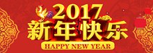 金色立体2017新年海报分层素材