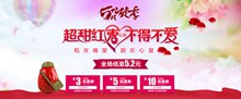 淘宝天猫5月吃货季红枣优惠券促销宣传海报psd素材