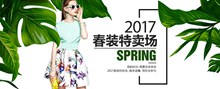 淘宝天猫女装2017春装特卖场活动宣传海报psd分层素材