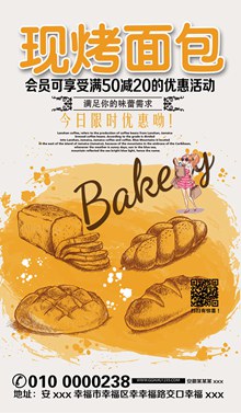 现烤面包限时优惠促销活动宣传海报设计psd图片