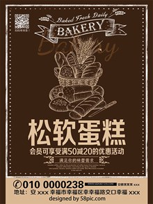 松软蛋糕店手绘促销活动宣传海报设计psd图片