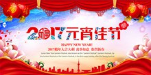 2017传统元宵节宣传海报设计分层素材
