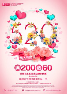 520情人节快乐活动促销海报设计分层素材