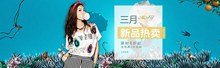 淘宝天猫三月新品热卖春季女装促销海报psd分层素材