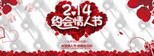 淘宝天猫玫瑰花瓣214约会情人节宣传海报psd素材