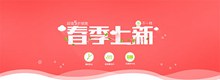粉色淘宝天猫2017春季上新海报模板psd下载