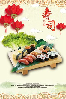 淡雅寿司美食宣传海报设计psd素材