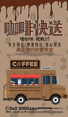 咖啡配送车宣传海报设计psd素材