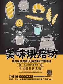 手绘美味面包烘焙坊促销宣传海报psd素材