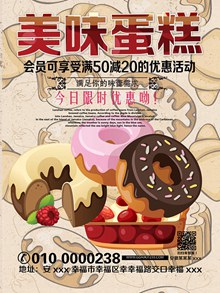 手绘美味蛋糕店促销宣传海报设计psd素材