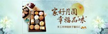 淘宝天猫京东传统糕点中秋节手工月饼宣传海报psd下载