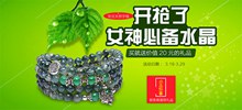 绿色淘宝天猫水晶手链饰品活动海报psd下载