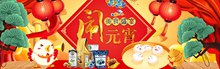 淘宝天猫正月十五闹元宵节美食盛宴全屏海报psd素材
