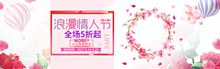 淘宝天猫214浪漫情人节促销活动海报分层素材