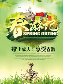 春游季旅游宣传海报设计psd下载