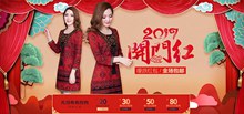 中国风淘宝天猫女装2017开门红促销海报psd免费下载