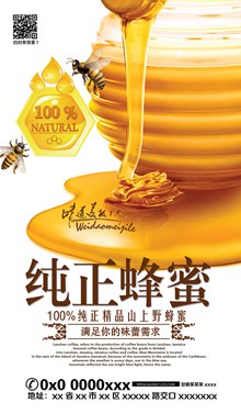 纯正蜂蜜促销宣传海报psd素材