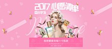 粉色淘宝天猫2017春季香水活动海报psd素材