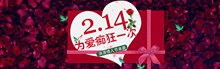 淘宝天猫214浪漫情人节宣传海报psd免费下载