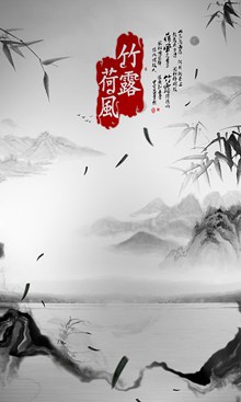 水墨中国风图片免费分层素材