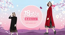 淘宝天猫女装连衣裙3.8女人节活动海报psd分层素材