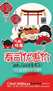 卡通寿司美食海报设计图片分层素材