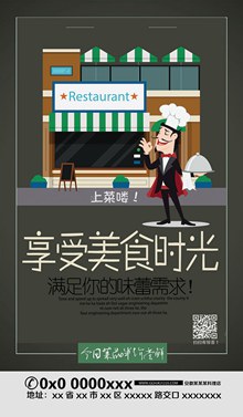 时尚简约餐厅美食海报设计psd分层素材