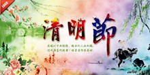 复古中国风水彩清明节海报设计psd免费下载