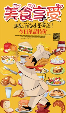 卡通厨师享受美食海报设计psd下载