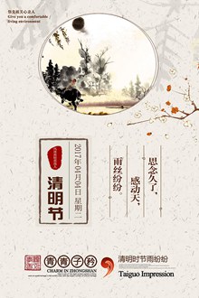 淡雅中国风清明节图片设计psd免费下载