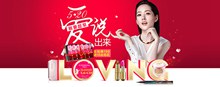 淘宝天猫520情人节化妆品促销海报psd图片