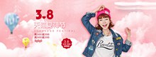 淘宝天猫3.8女神节春季女装满减活动海报psd素材