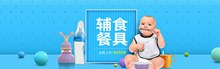 淘宝天猫母婴宝宝辅食餐具全屏海报psd免费下载