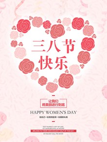 玫瑰花心38妇女节海报设计psd分层素材