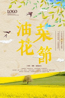 中国风手绘油菜花节春天主题海报图片psd分层素材