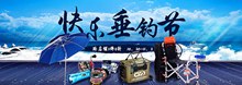 淘宝天猫快乐垂钓节跨店铺促销海报psd免费下载