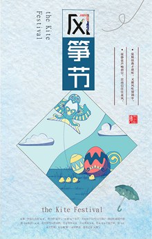 传统中国风手绘潍坊风筝节图片设计psd免费下载