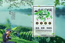 清明节茶叶宣传海报设计psd下载