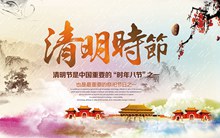 中国风水彩绘清明时节海报图片psd素材