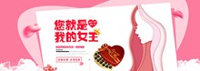 2017淘宝天猫女王节巧克力促销活动海报psd素材