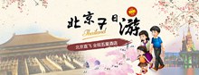 淘宝天猫旅游北京7日游宣传海报psd素材