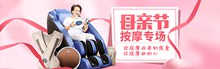 淘宝天猫母亲节按摩椅首页宣传海报psd免费下载